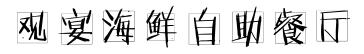 天津海鲜自助一百多一位的餐厅,天津高端自助海鲜价位