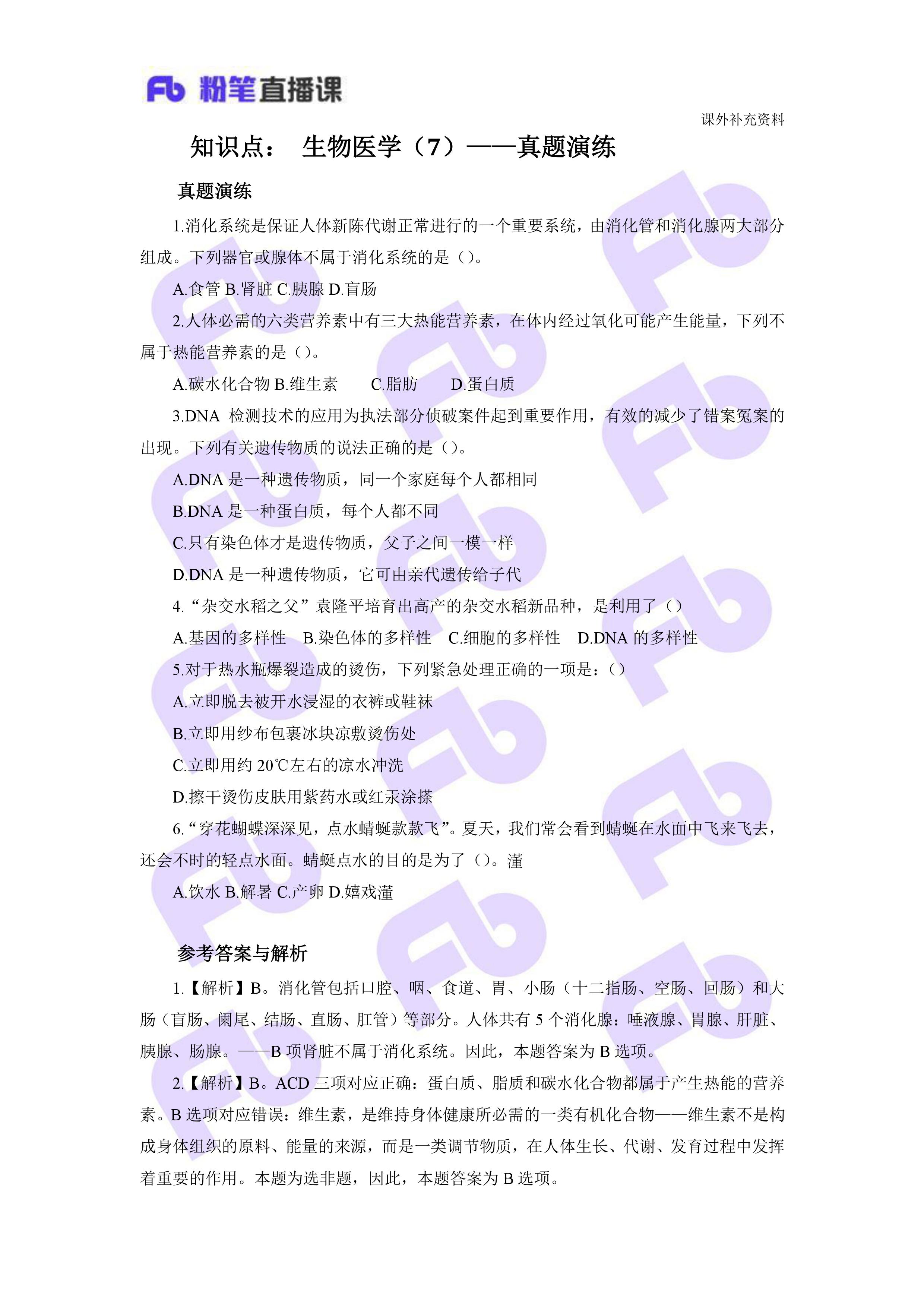 公考必背知识题库,公考常识速记100条