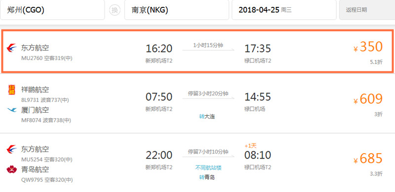 4月机票白菜价！郑州出发低至160，最快1.25小时即达！