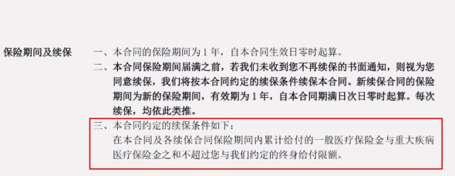 华夏医保通旗舰版终身续保,华夏医保通普惠版理赔后能续保吗