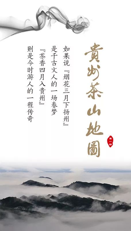 四月寻茶|除了云南普洱、西湖龙井，别小看贵州的这八道茶！