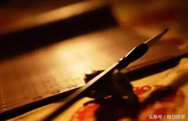 书法乃文房四宝之首,毛笔书法乃字