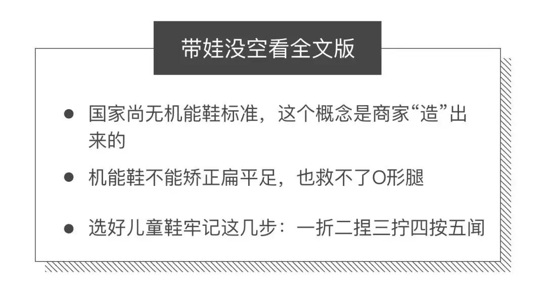 小孩机能鞋是怎么样的,怎么买到真正的儿童机能鞋