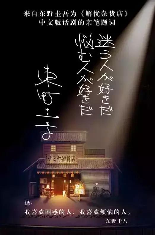 我把《解忧杂货店》变给你看！