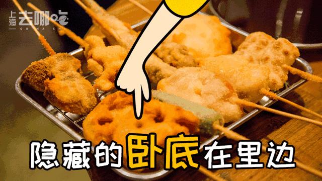 魔都最差的饭店,魔都炸串串食堂