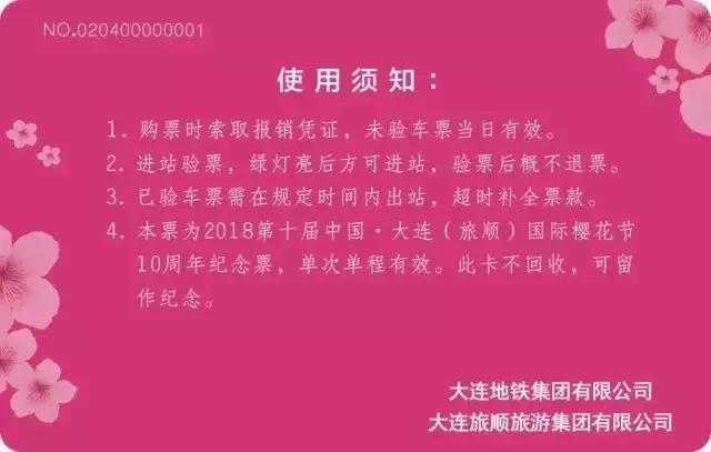 樱花购票,樱花订票