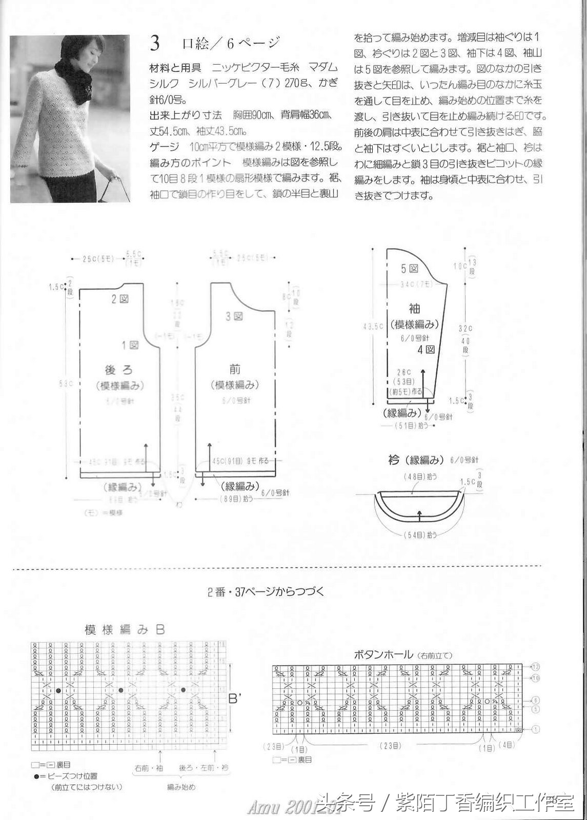 钩针立领毛衣教程,女宝圆领开衫毛衣钩针编织教程