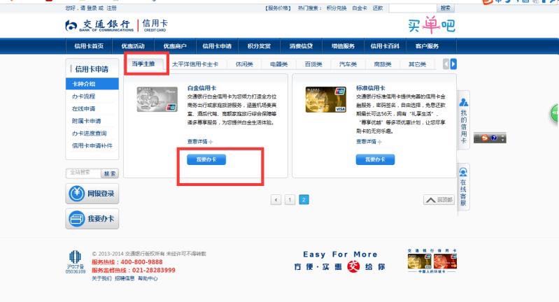交通银行信用卡要什么条件能申请,交通信用卡在手机上怎么申请