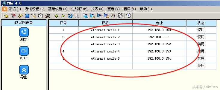 大华条码秤ip设置,大华条码秤装纸教程