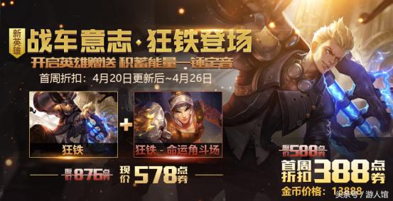 王者荣耀命运结盟,王者荣耀命运缘起活动