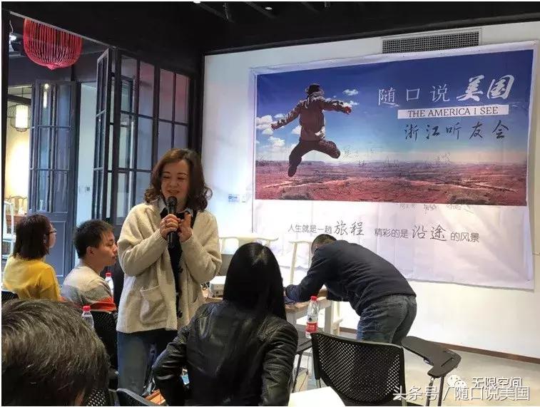 《随口说美国》听友线下聚会掠影（郑州、杭州、中山、内蒙）