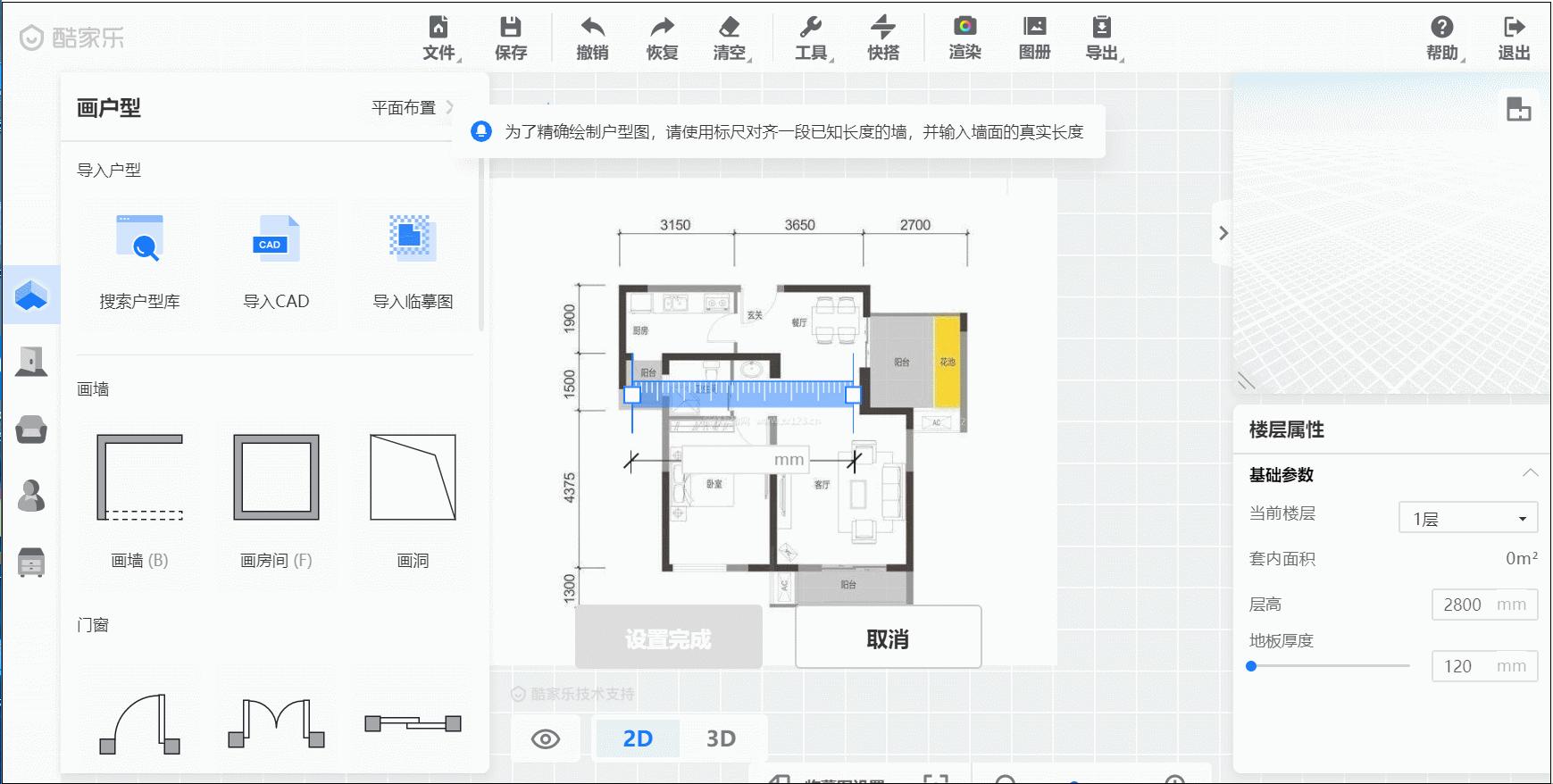 酷家乐新手篇二创建户型攻略,酷家乐入门教程户型