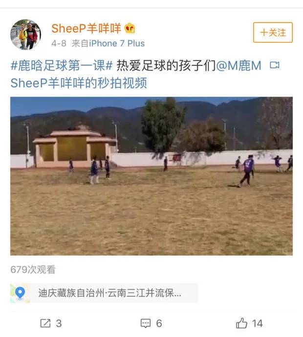 鹿晗发起公益活动足球第一课