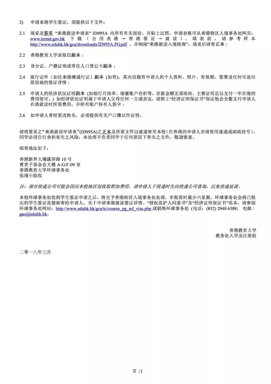 香港教育大学evisa,香港教育大学第二轮申请时间