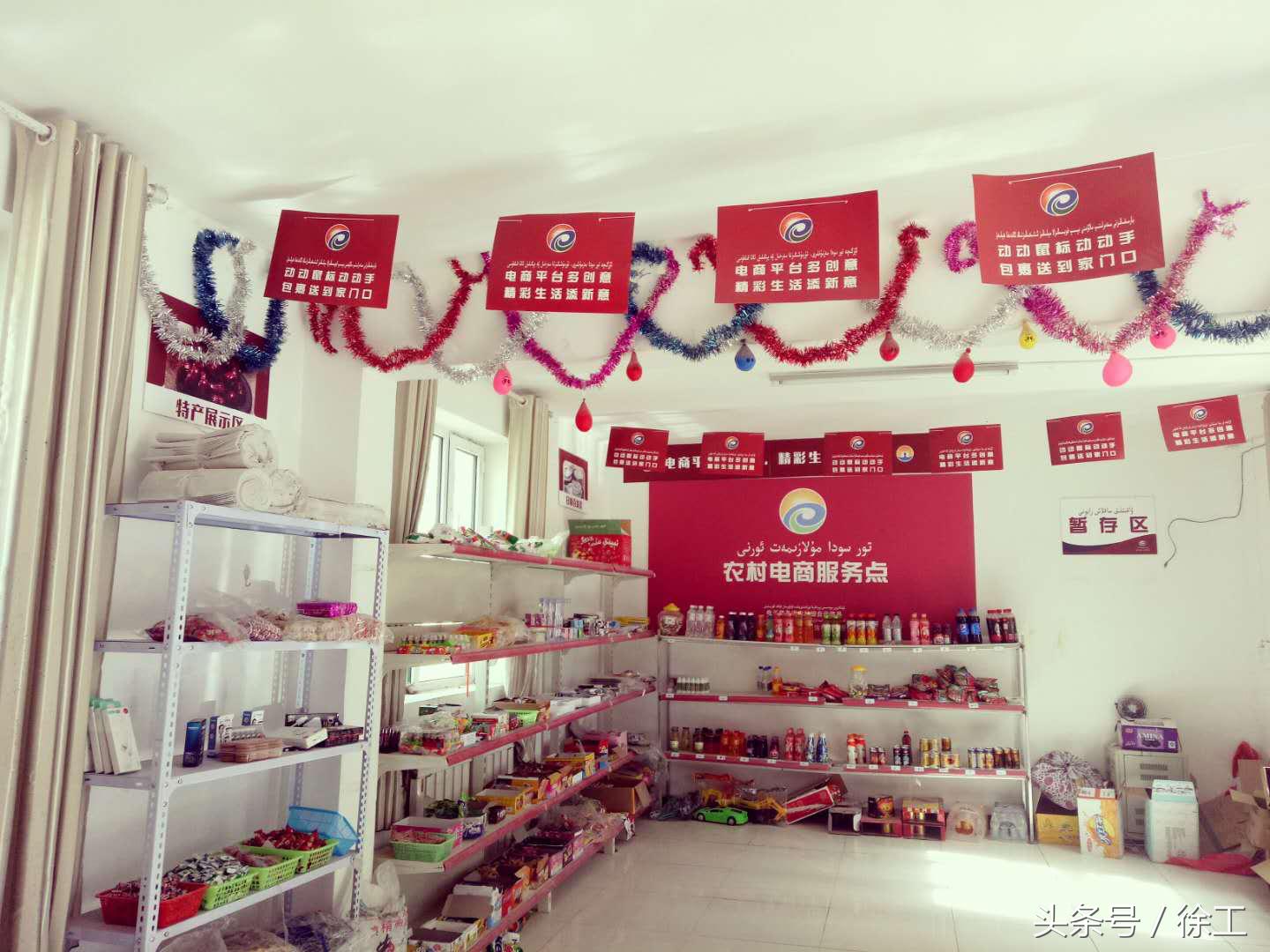 树电商扶贫新风气：实记*疆新**省电商进农村服务中心站