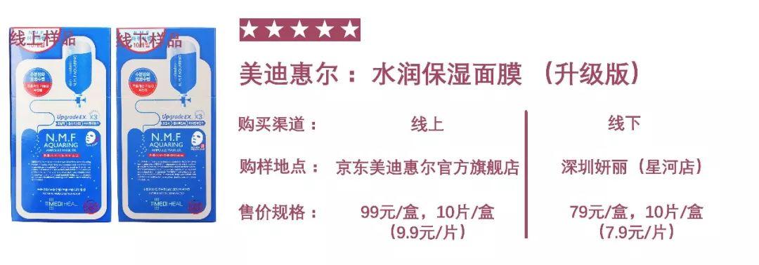 森田面膜有防腐剂吗,森田面膜哪款出现问题有荧光剂