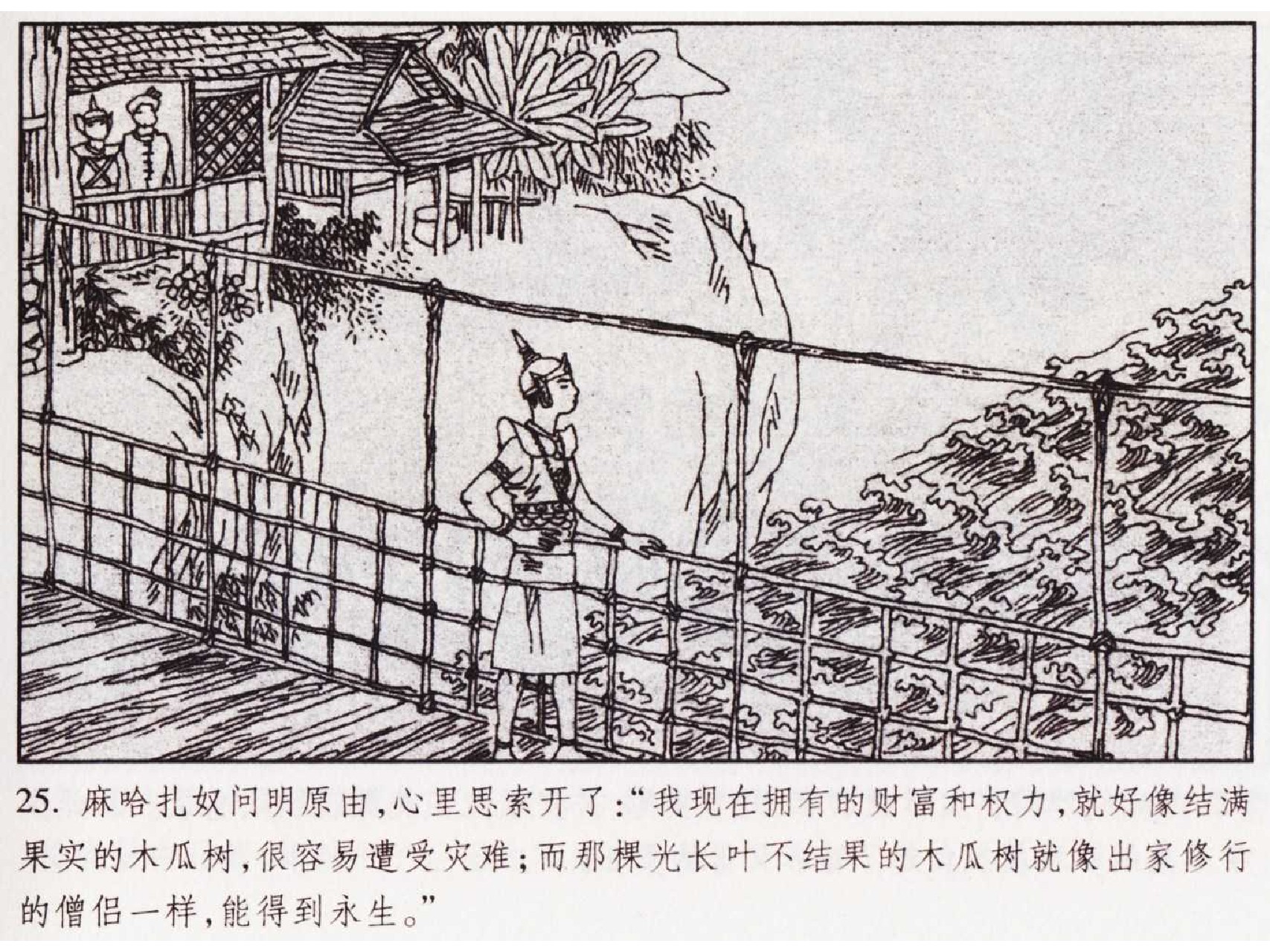 怀旧小人书-佛教传奇01十世轮回