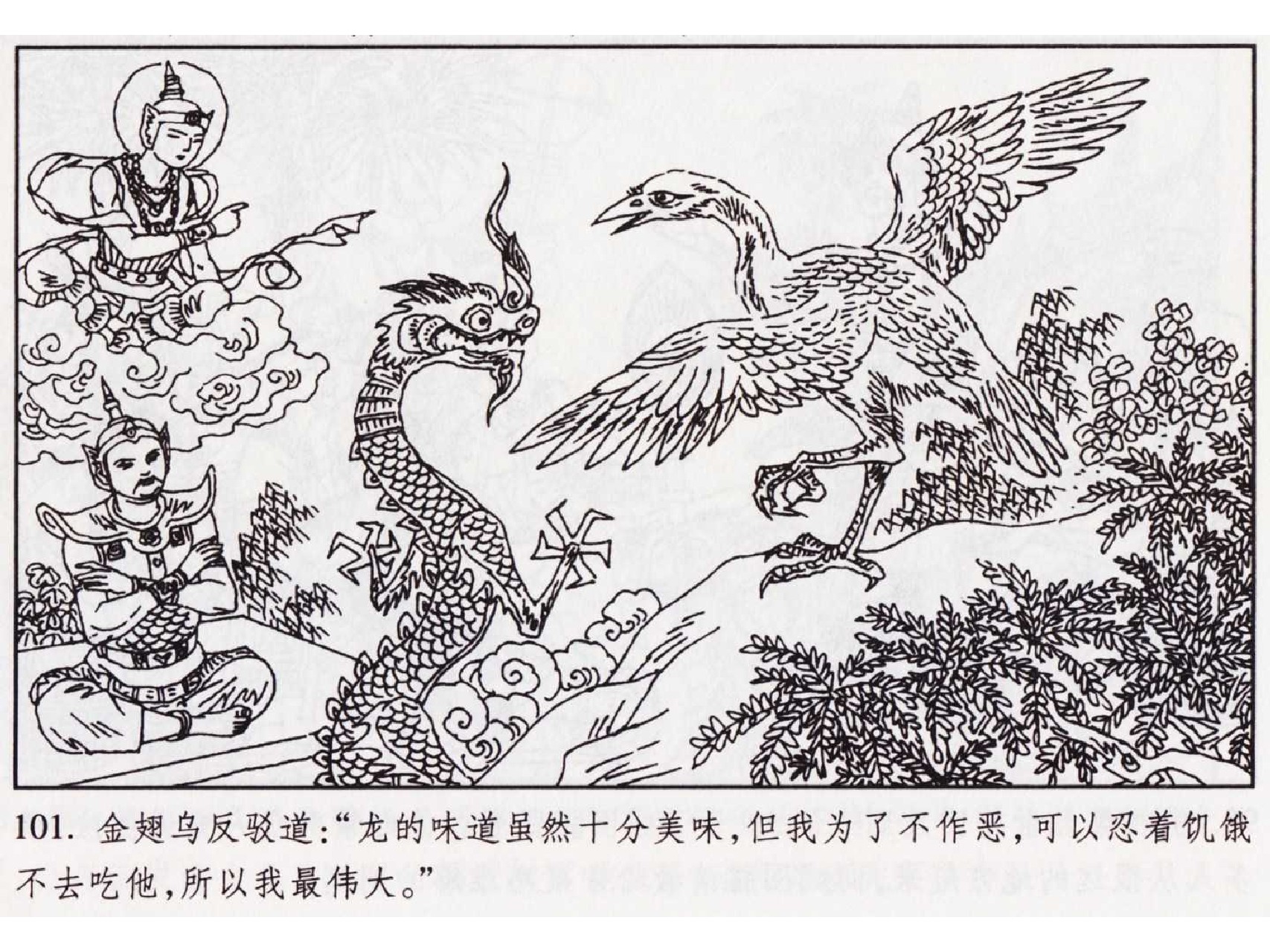 怀旧小人书-佛教传奇01十世轮回