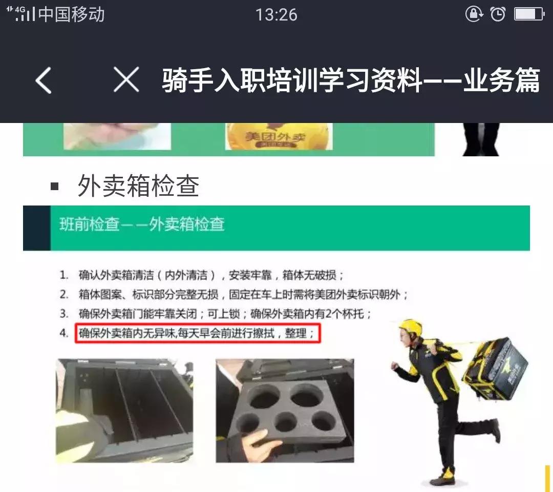 揭开黑幕！记者应聘美团外卖骑手，暗访后竟然发现……