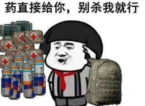 打最牛的敌人，吃最野的鸡，这就是吃鸡的江湖