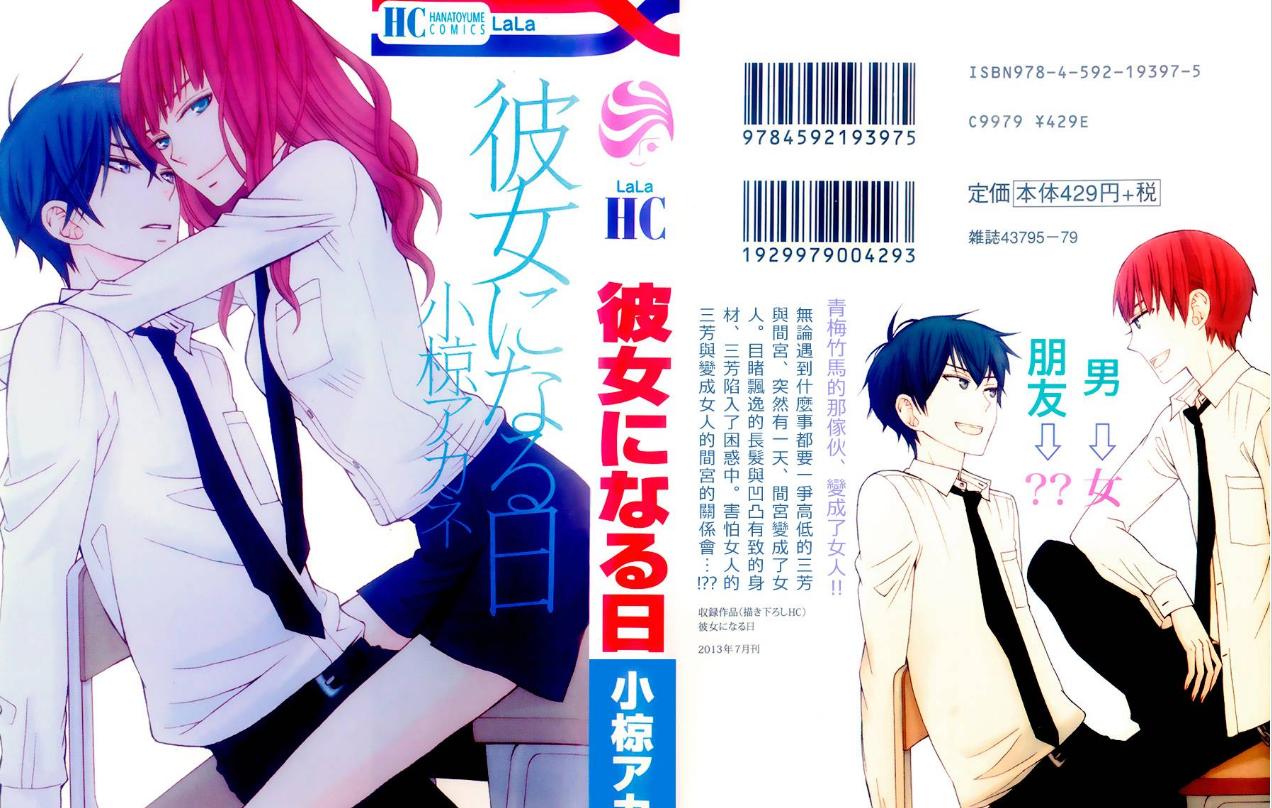 奇葩漫画：青梅竹马的好兄弟变成了萌妹子，男主角表示压力很大！