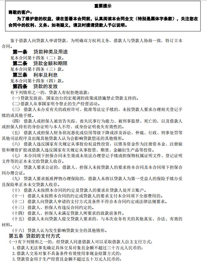 固阳扶贫资金池,固阳农业银行扶贫贷款政策