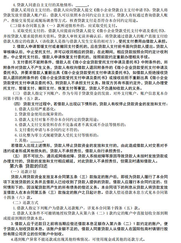 固阳扶贫资金池,固阳农业银行扶贫贷款政策