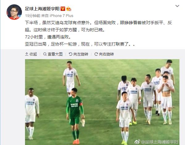 足协杯上海申花客场作战江西北门,中超上海申花1-0南通支云赛后谢场