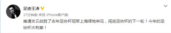 足协杯上海申花客场作战江西北门,中超上海申花1-0南通支云赛后谢场