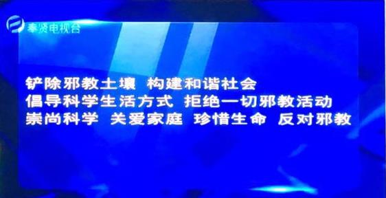 上海市浦东新区反邪教文化作品,奉贤反诈宣传片