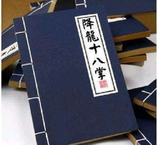 一个从天而降的掌法叫降龙十八掌,降龙十八掌最后三掌就是最基础的