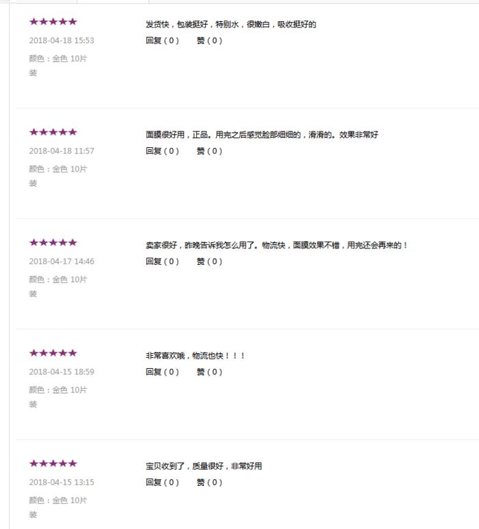 泰国原装anjeri金色蚕丝面膜,anjeri面膜怎么样