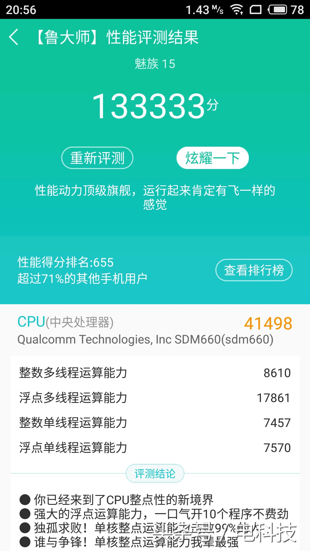 魅族15评测plus扬声器,魅族15手机深度评测