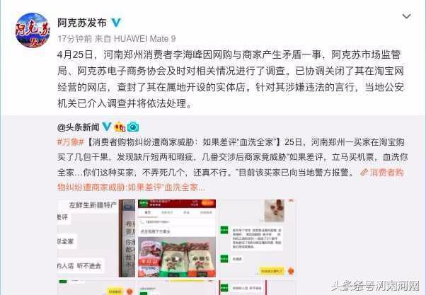 淘宝卖家威胁血洗全家后续,河南淘宝店主被封店