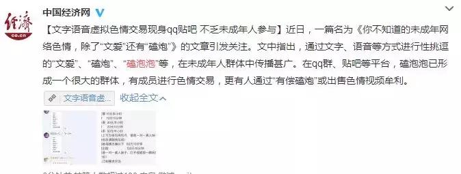 腾讯：严打“文爱”等未成年人不良网络行为，封停相关账号