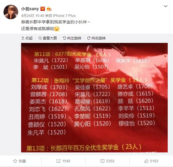 满满正能量，小苍mm为母校设立二十万奖学金，获得新外号：学姐！