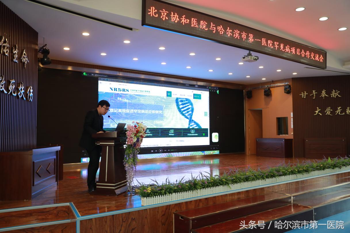 哈市一院携手北京协和医院进军“罕见病”诊疗领域