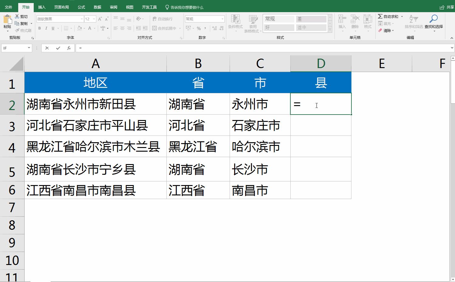 excel公式怎么提取指定文档数据,excel怎么用公式提取想要的数据