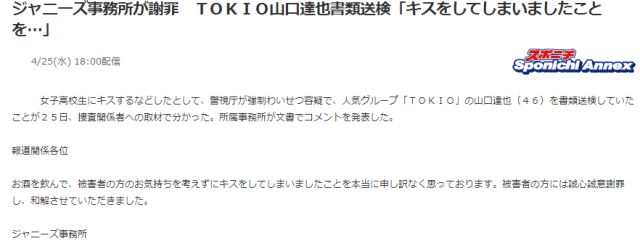 杰尼斯事务所性侵事件,杰尼斯艺人被捕
