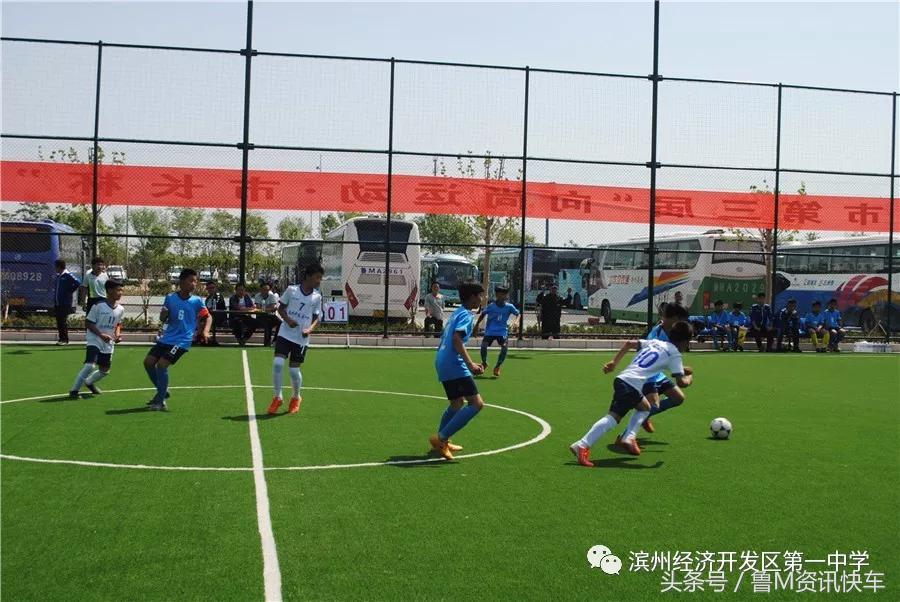 滨州市市长杯中小学足球联赛排名,滨州市长杯足球