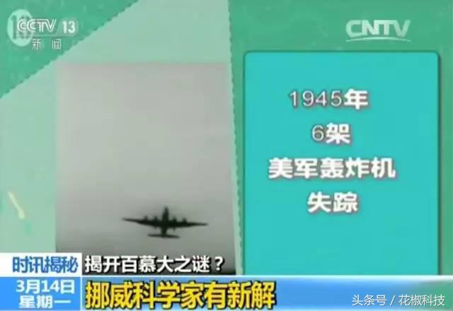 抽干海水为你揭开百慕大三角之谜,百慕大三角海水为什么是黑色的