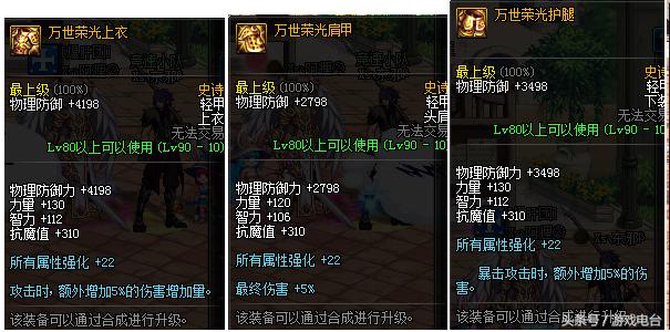 dnf90ss套升级b套,dnf90级a套b套