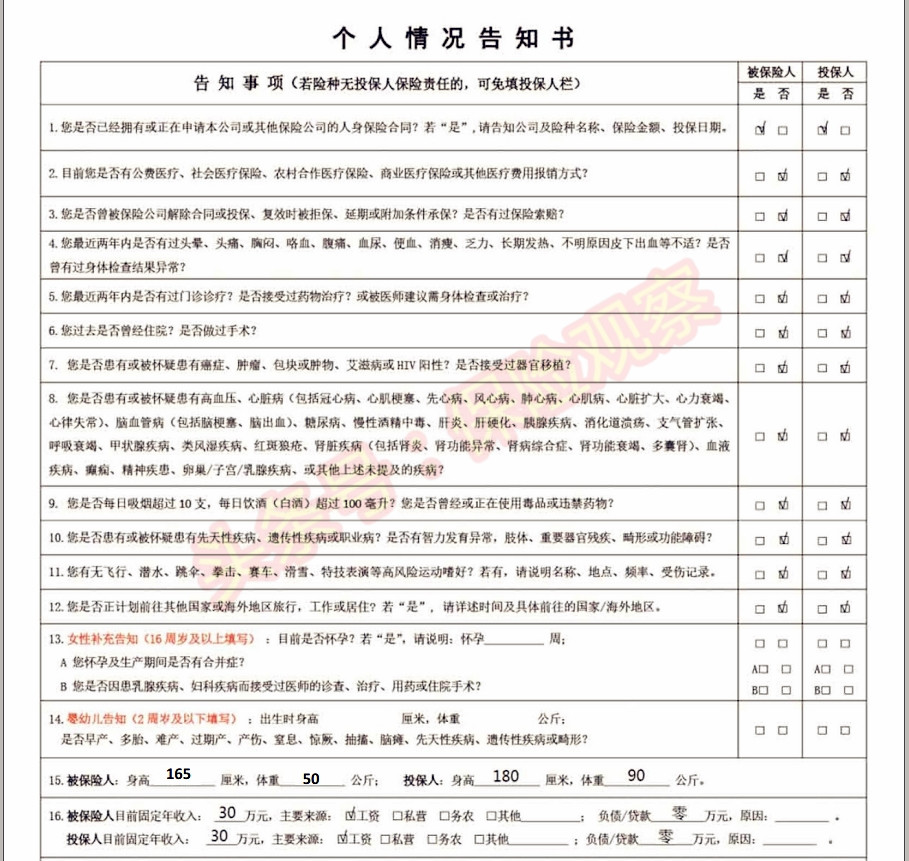 补充告知后保险公司出具告知函吗,保险公司不退保费怎么告