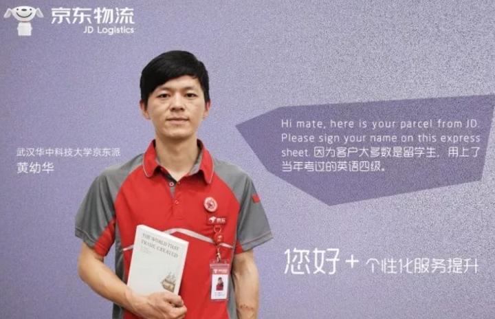 京东物流配送员的流程,物流服务水平提升的技术手段