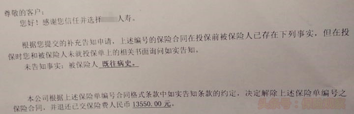 补充告知后保险公司出具告知函吗,保险公司不退保费怎么告