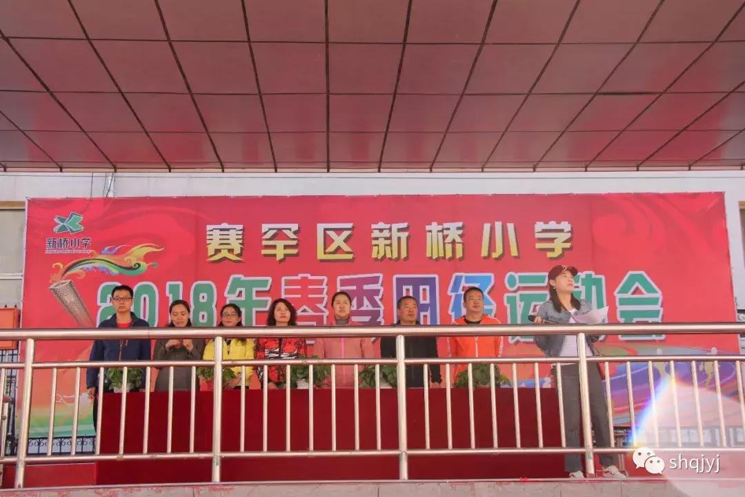 呼市赛罕区运动会,西高皇小学春季运动会