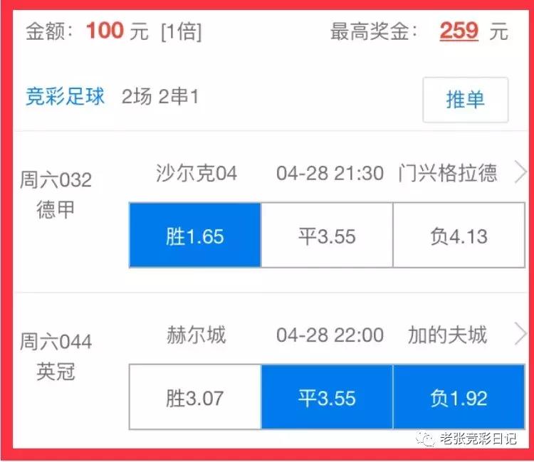 足彩日记完整版,足彩发财日记