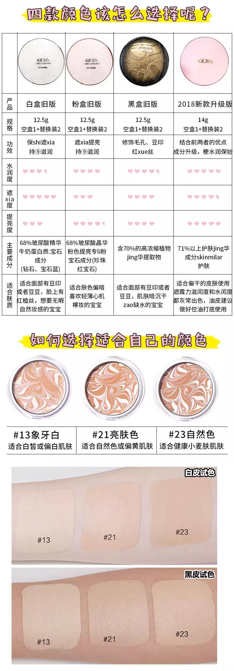 韩国2018新款爱敬age20s气垫BB水粉霜三色粉底膏送替换装