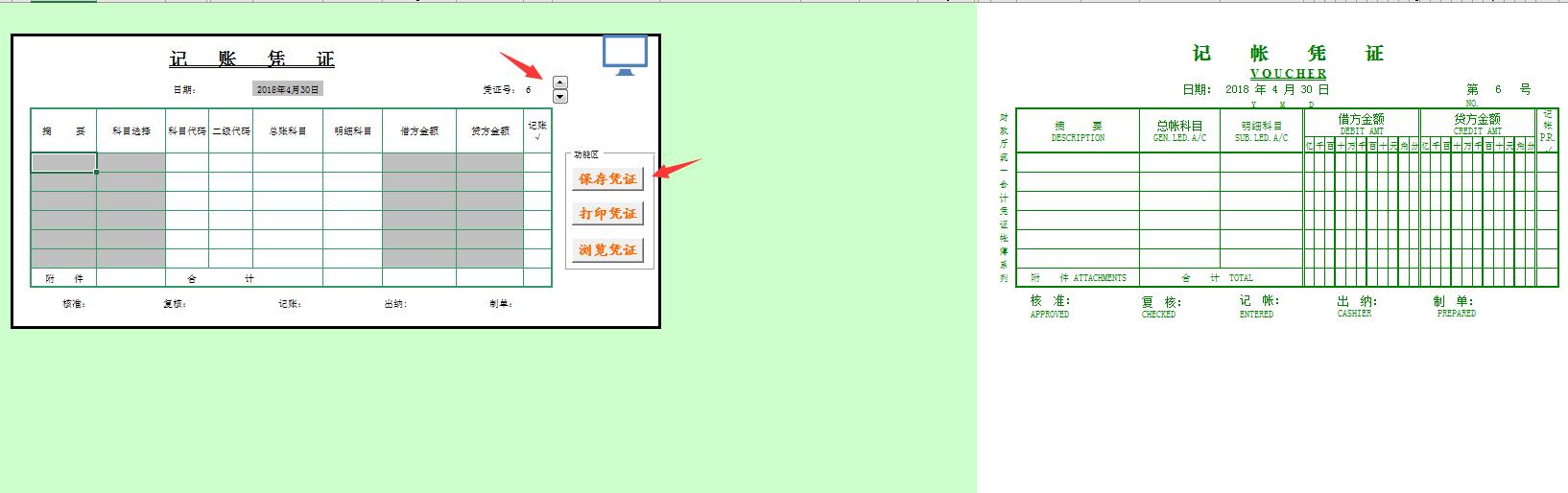 excel财务凭证自动填写,财务系统excel制作打印明细凭证