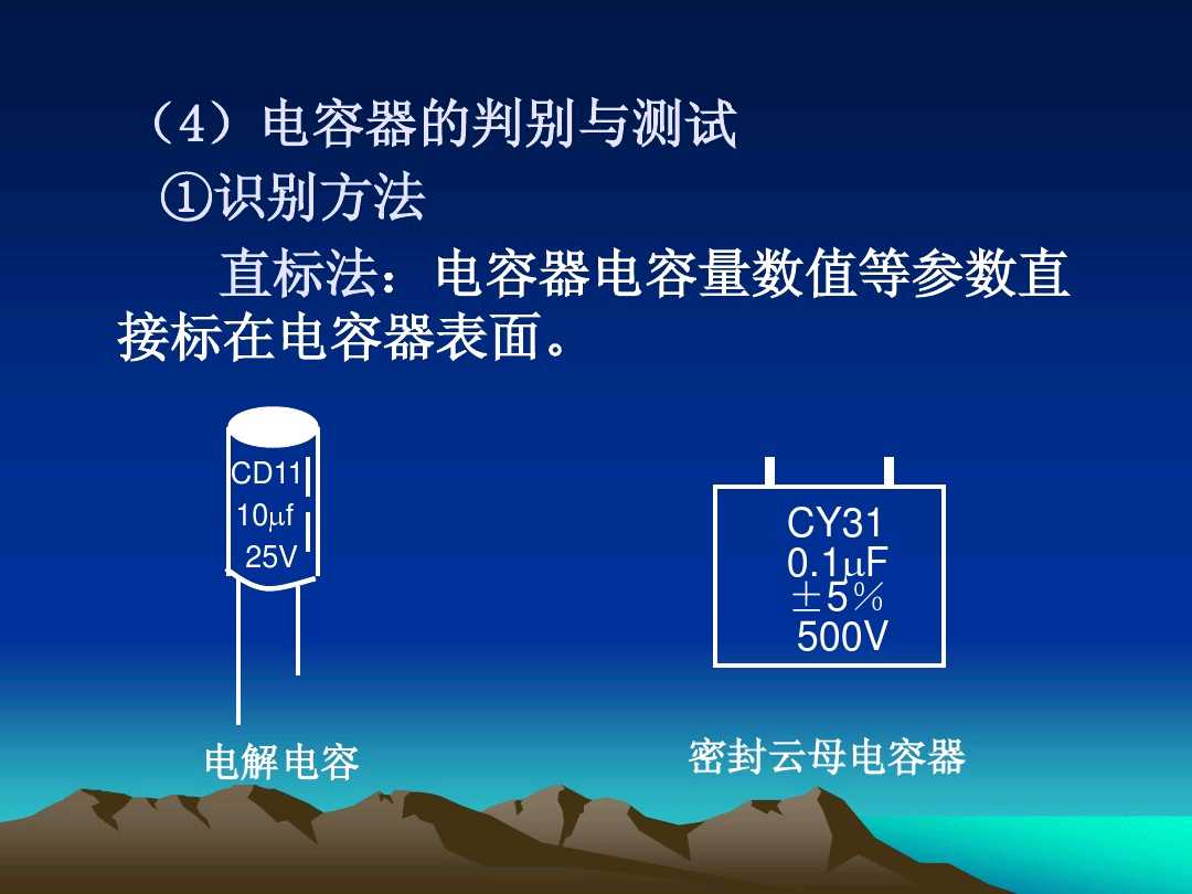 初级电工基础知识电容,电工符号识别讲解